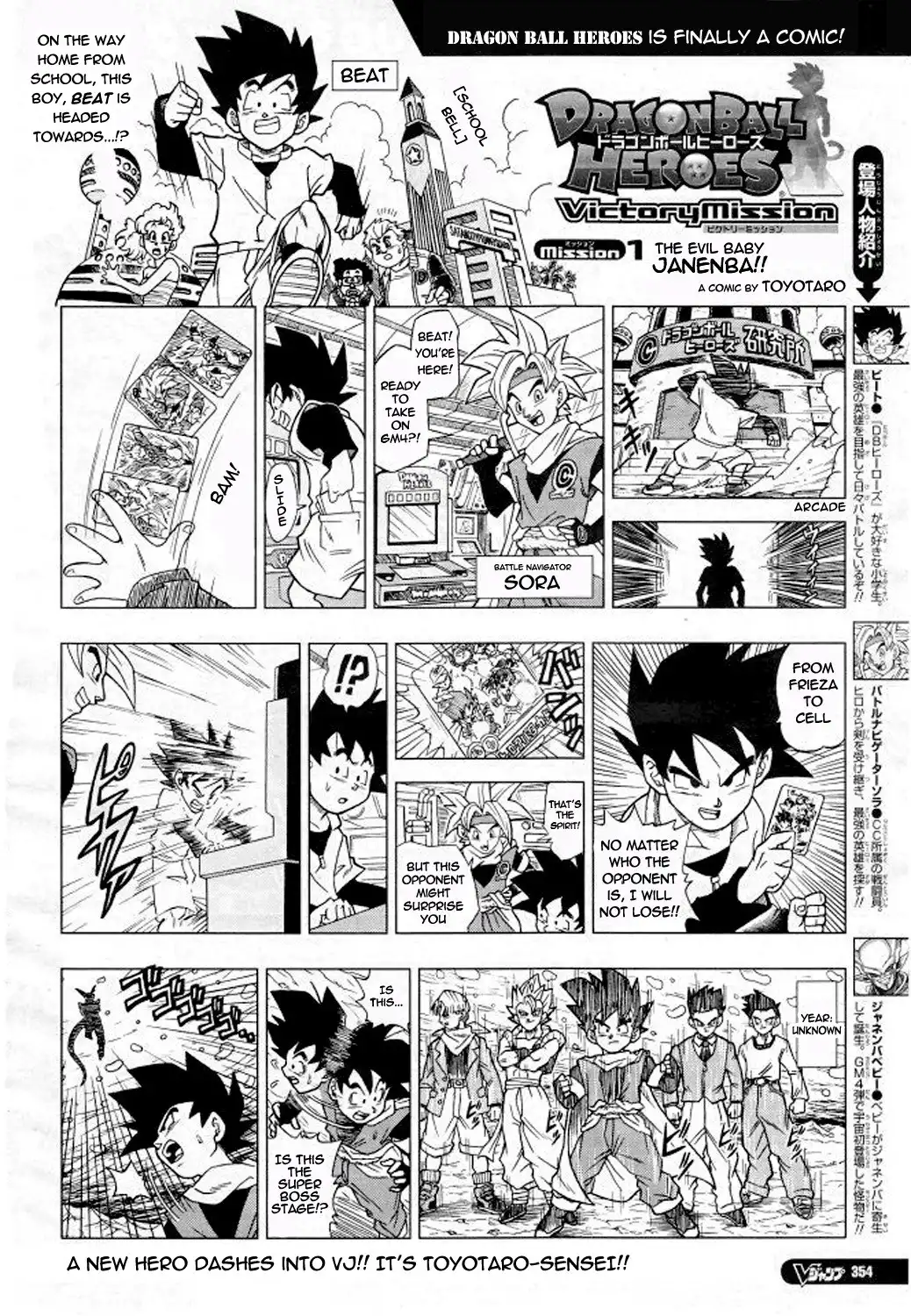 Dragon Ball Heroes - Victory Mission Chapter 1 1